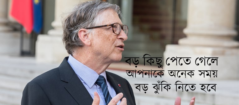 বিল গেটস এর বিখ্যাত উক্তি | Bill Gates Quotes