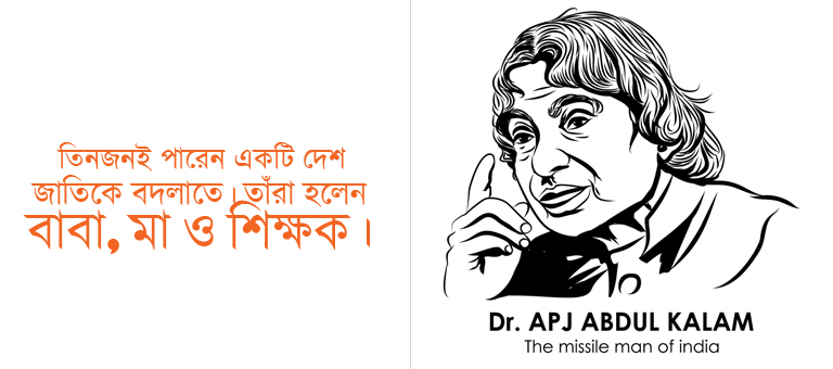 apj abdul kalam Quotes Bangla | এ পি জে আবদুল কালামের ৩০টি বাণী