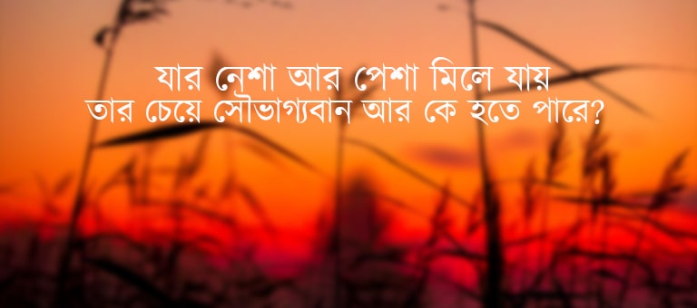 Inspirational Bengali Quotes : হৃদয়ে অনুপ্রেরণা যোগাবে যে ৪০টি উক্তি