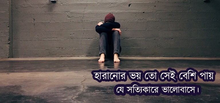 Sad Bangla Quotes