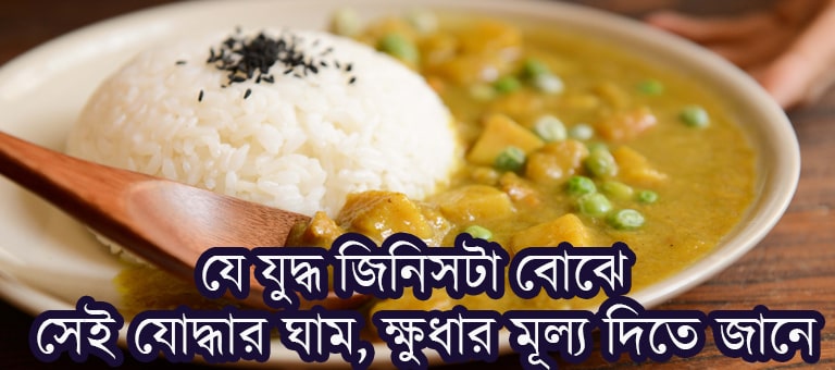 Motivational Golpo Bangla – Choto Golpo Bangla