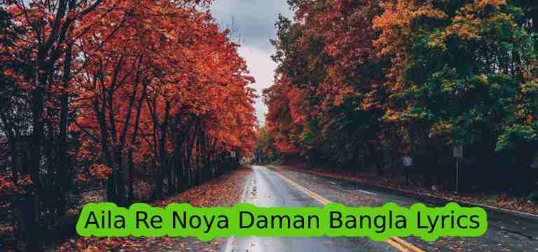 Aila Re Noya Daman Bangla Lyrics